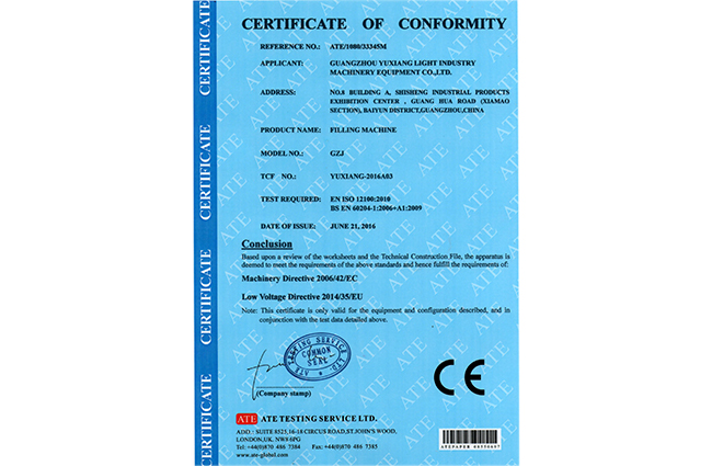 鈺翔灌裝機(jī)證書（1）